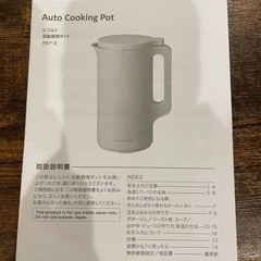【お話し中)recolte レコルト　自動調理ポットの画像