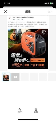 最終値下げ!！アイリスオーヤマエンジン発電機