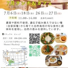 7月の自然農法ランチ会
