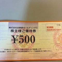 吉野家商品券500円× 10枚= 5000円の画像