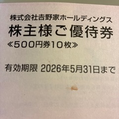 吉野家商品券500円× 10枚= 5000円の画像