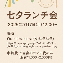 🎋七夕わくわくランチ会🎋
