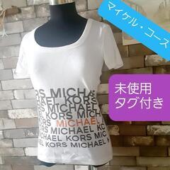 白　茶　Tシャツ　マイケルコース