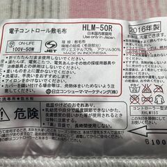 【⭐️全額返金保証⭐️】HITACHI 日立 電子コントロール敷毛布 ねごこち 50W セミロングサイズ 160×180㎝ HLM-50Rの画像