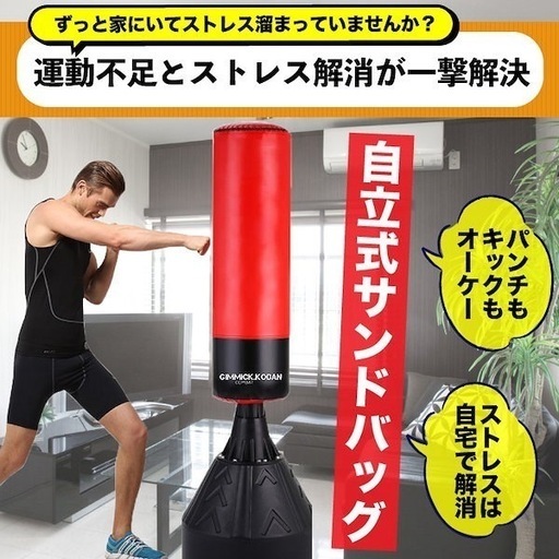サンドバッグ スタンド 自立式 スタンディング ボクシング 空手 サンドバック 格闘技 キックボクシング トレーニング エクササイズ 自宅 MMA 総合格闘技 柔術