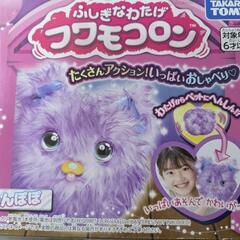 フワモコロン