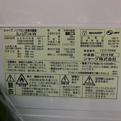 【譲渡先決定】SHARP 冷蔵庫の画像