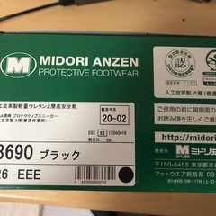 【ミドリ安全】安全靴26cm
