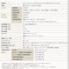 新品未開封 シロカ siroca オーブンレンジ SX-23G151 ブラックの画像