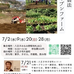 自然農法オープンファーム八王子