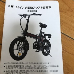 愛知県の16インチ 自転車の中古が安い！激安で譲ります・無料で