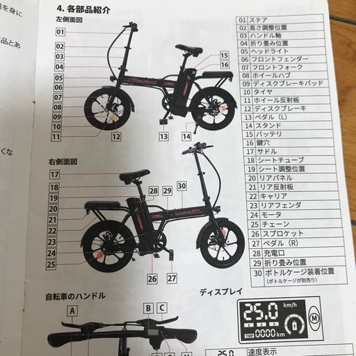 16インチ電動アシスト自転車