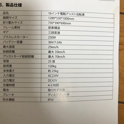 16インチ電動アシスト自転車
