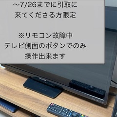 液晶テレビ　32インチ