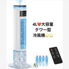冷風扇❣️冷風扇風機 スリムタワー型 ダブル水タンク 加湿機能 ...