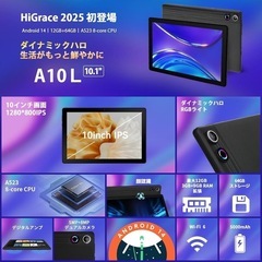 タブレット 10インチ - HiGrace Android14 セット の画像
