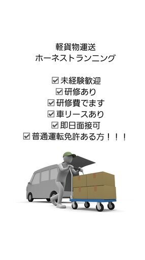 千葉・横浜・川崎繁忙期につき経験者急募！！！配達ドライバー
