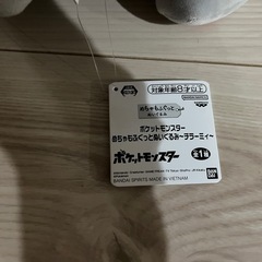 新品未使用タグ付き　ポケモン　チラーミィ　ぬいぐるみの画像