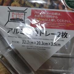 アルミ四角トレー2枚　BBQの画像