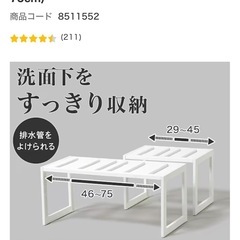 ニトリ 洗面台下収納 伸縮フリーラック クラネ (幅46～75cm)