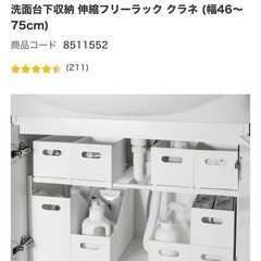 ニトリ 洗面台下収納 伸縮フリーラック クラネ (幅46～75cm)の画像