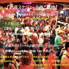2025年【７月パーティースケジュールのご案内】
