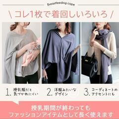 授乳ケープ　ベビーの画像