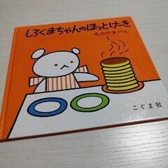 しろくまちゃんのほっとけーき