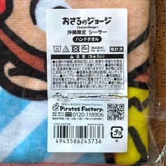 【新品未使用】おさるのジョージ 沖縄限定 シーサー ハンドタオル ミニタオルの画像
