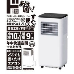 2024ドンキホーテ どこでも置くだけエアコン スポットクーラー...