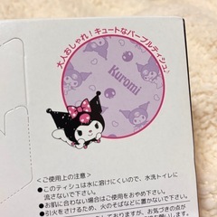 クロミ ティッシュ ２個 の画像