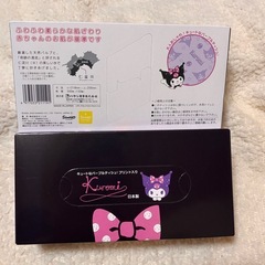 クロミ ティッシュ ２個 