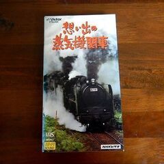 ★ビデオテープ NHKビデオ 想い出の蒸気機関車 VHS 中古品