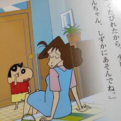 クレヨンしんちゃん　えほんの画像