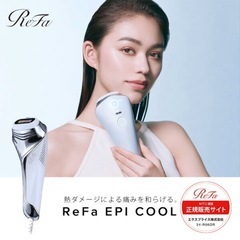 Refa EPクール脱毛器