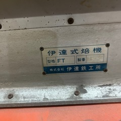 ほうじ茶焙煎機の画像