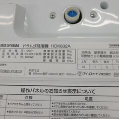 J9919【リユースのサカイ柏店】IRIS OHYAMA　アイリスオーヤマ　ドラム式8.0kg洗濯機　HDK832A　2021年製　動作確認、クリーニング済み　参考価格119,800円　の画像