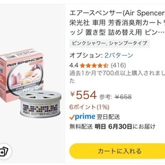 エアースペンサー　ピンクシャワー　栄光社　車　芳香剤の画像