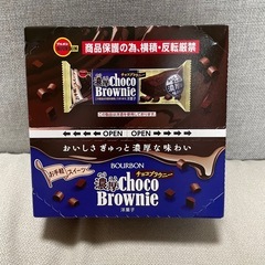 濃厚チョコブラウニー　9本入