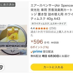 エアースペンサー　ホワイティムスク　栄光社　車　芳香剤の画像