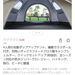 ポップアップテント　キャンプテントの画像