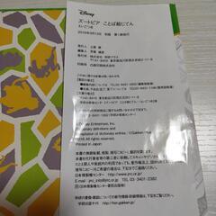 ズートピアことば絵じてん　絵本の画像