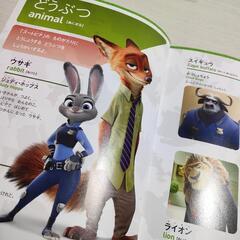 ズートピアことば絵じてん　絵本の画像