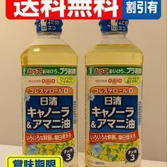日清 キャノーラ&アマニ油