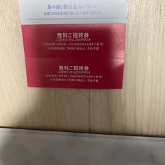 丸の内の展覧会　無料ご招待券の画像