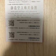 丸の内の展覧会　無料ご招待券の画像