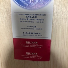 丸の内の展覧会　無料ご招待券の画像