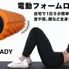 最終値引き品　　 新品 電動筋膜ローラーの画像