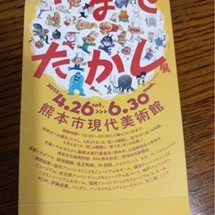 やなせたかし展✨入場券