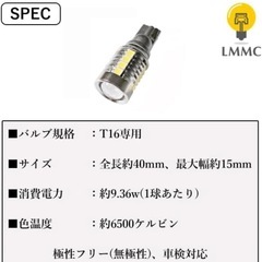 新品未使用品！T16 LED バックランプ 専用 2400ルーメン 6500k 車検対応 ホワイトの画像